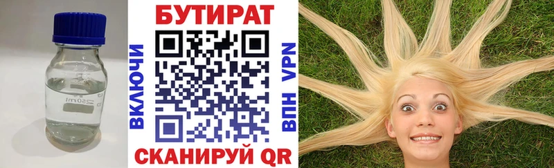 БУТИРАТ вода  Железногорск-Илимский 